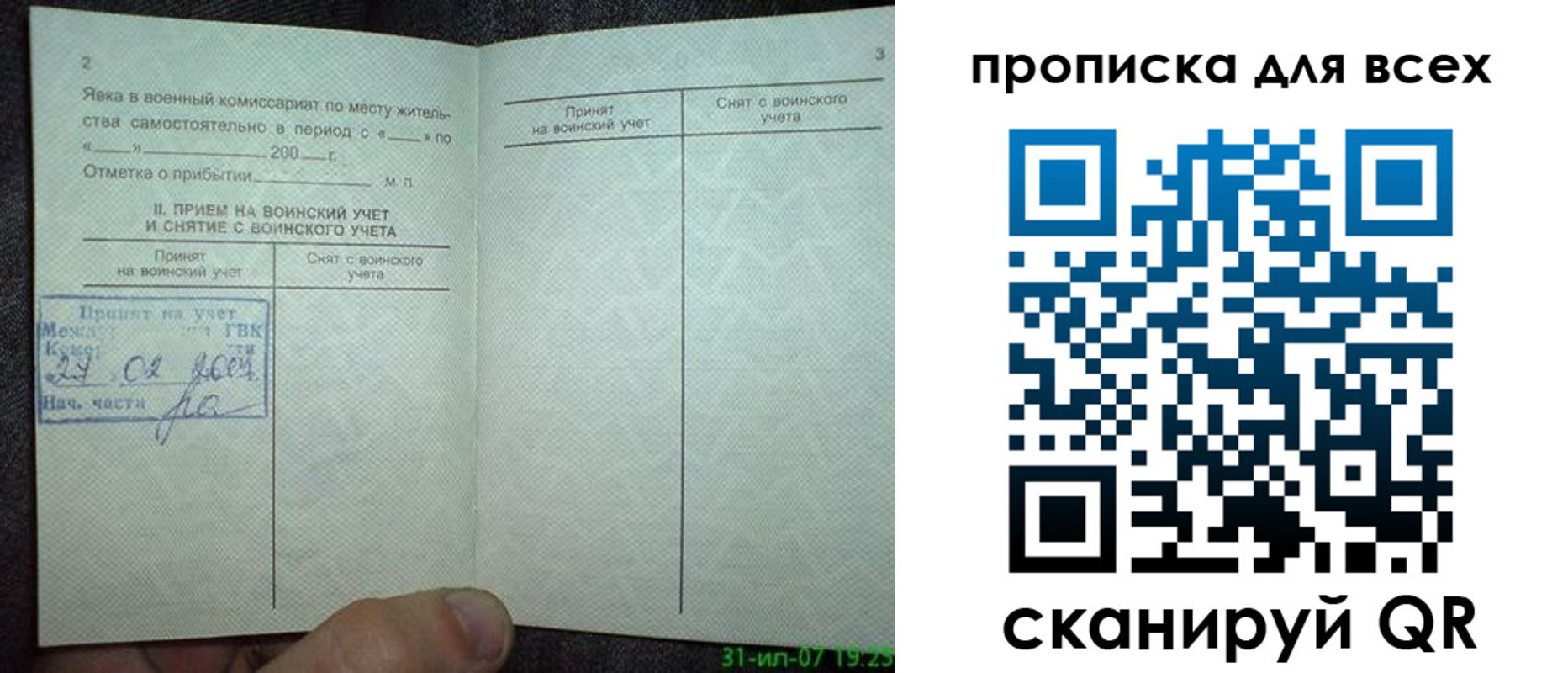 прописка законно в Лениногорске