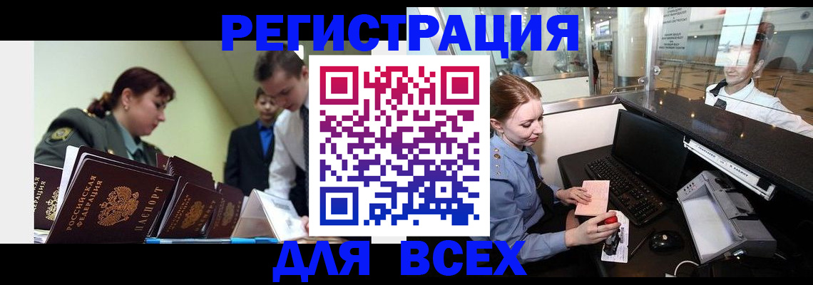 купить прописку в Лениногорске