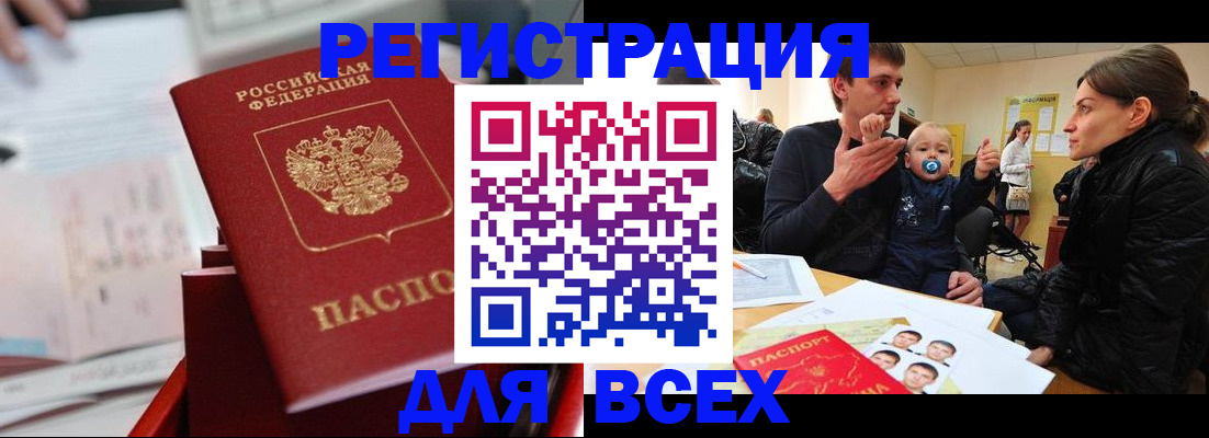 прописка 2025 в Лениногорске