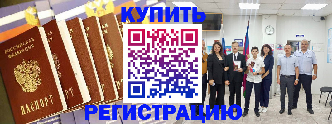 прописка для военкомата в Лениногорске