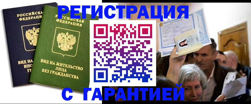 временная регистрация надежно в Лениногорске